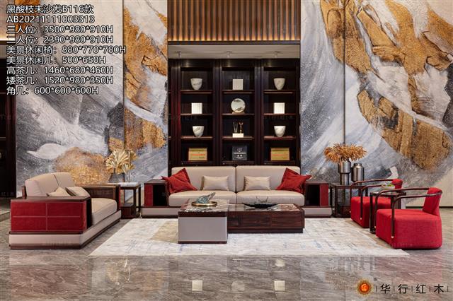 黑酸枝未沙發(fā)B116款