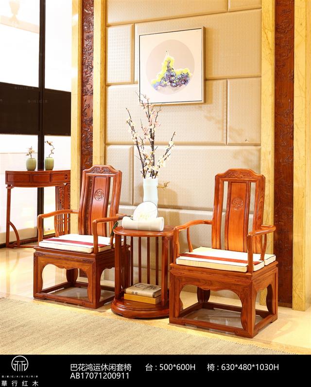 巴花鴻運休閑套椅