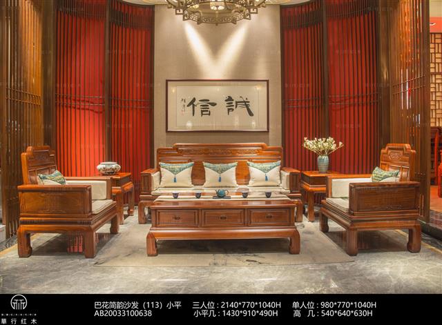 巴花簡韻沙發(fā)（113）