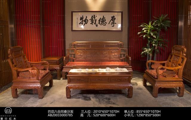 巴花六合同春沙發