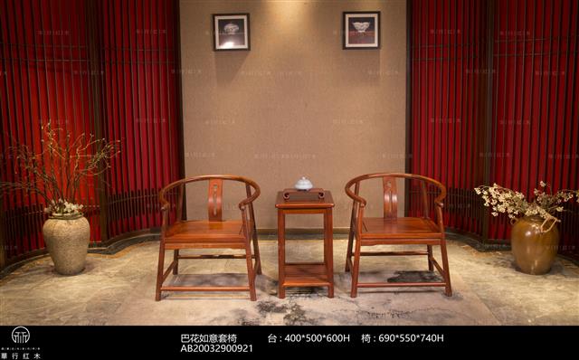 巴花如意套椅