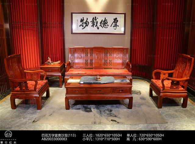 巴花富貴萬字沙發