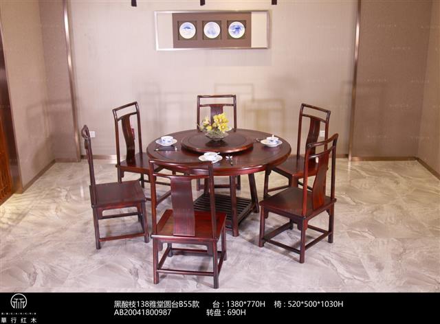 黑酸枝138雅堂圓臺B55款