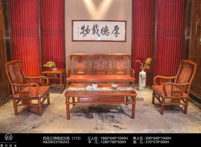 巴花三號明式沙發(fā)