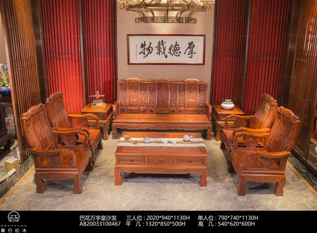 巴花萬字皇沙發(fā)8件套