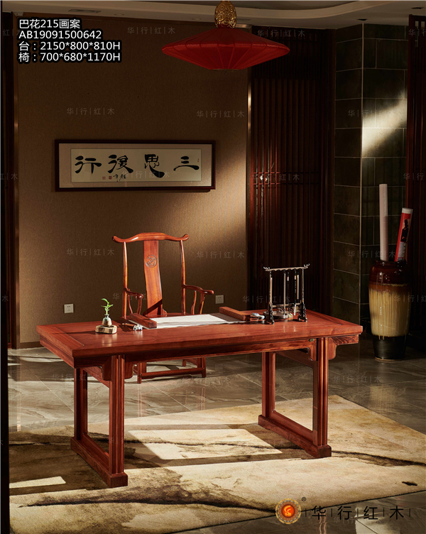 華行紅木巴花《215畫案》