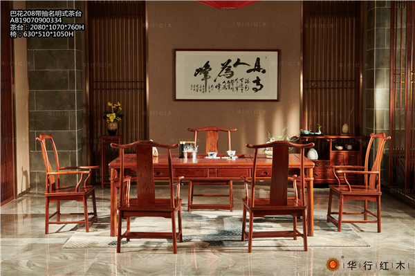 華行紅木巴花208帶抽名明式茶臺