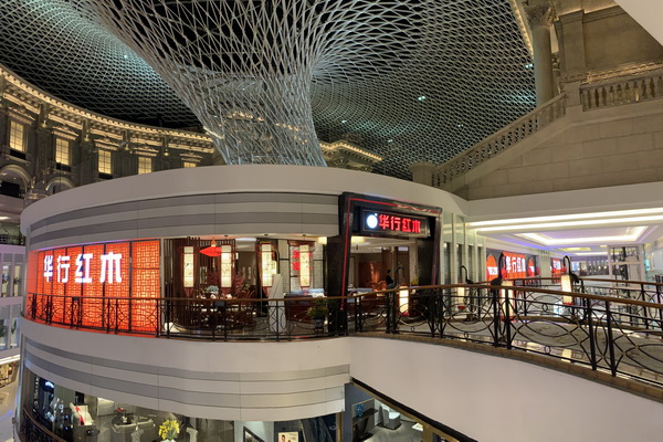 華行紅木羅浮宮直營旗艦店外景