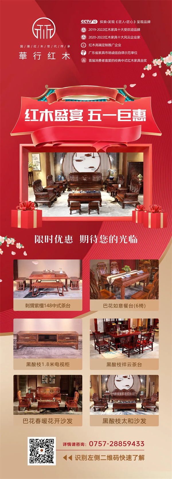 華行紅木 華行紅木